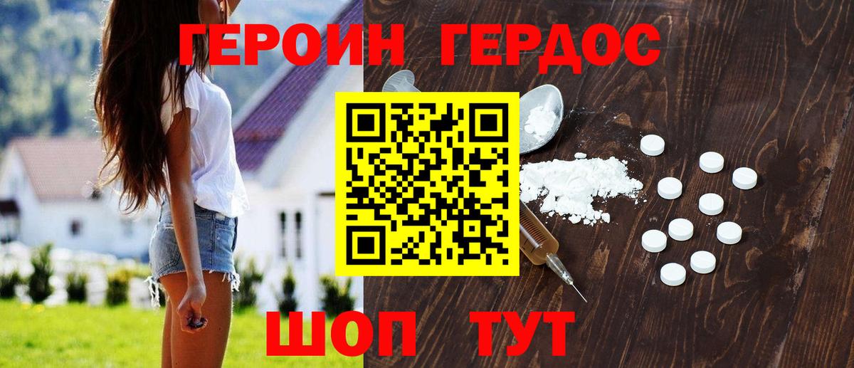 Мончегорск  ГЕРОИН  Вход с VPN  Героин Heroin 