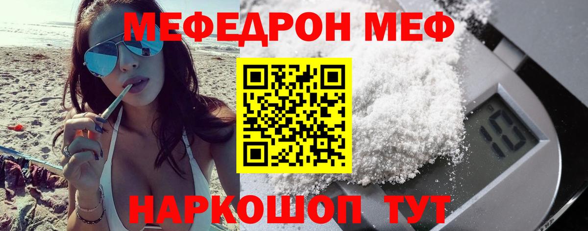 Меф мяу мяу кристаллы Мончегорск